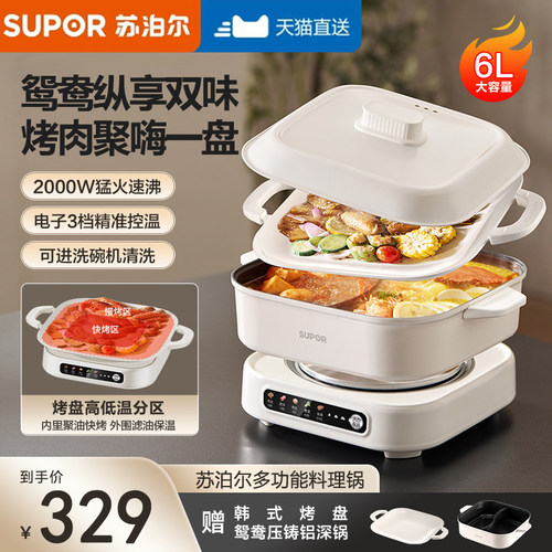 苏泊尔多功能料理锅家用猛火可拆洗6L升大容量不粘耐用智能电烤盘