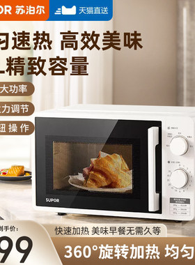 苏泊尔微波炉家用20L大容量转盘式加热多功能解冻热饭易清洁新款