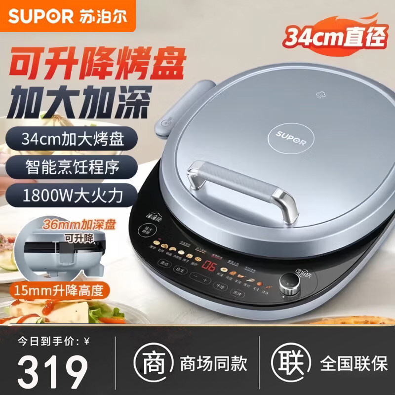 苏泊尔JD34RQ15电饼铛家用双面加热加深加大烙饼锅可拆卸洗煎烤机