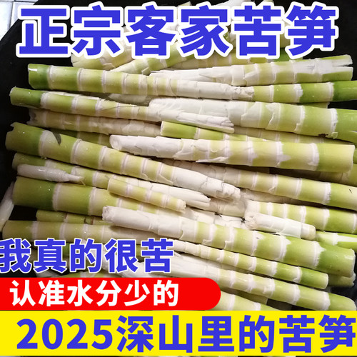 苦笋新鲜竹笋野生苦竹笋5斤包邮