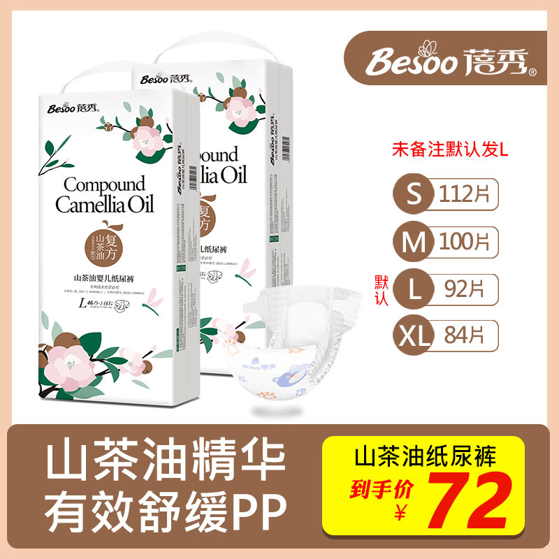 蓓秀山茶油婴儿纸尿裤防红臀柔软