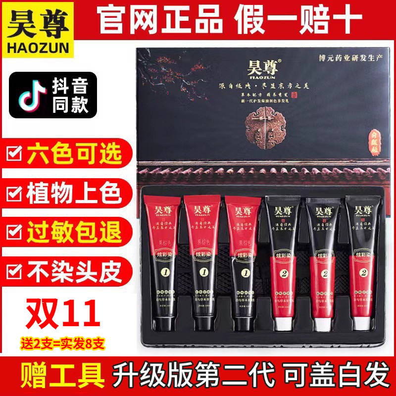 健康遮白植物染发防氧便携式装