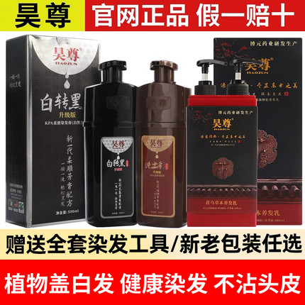 昊尊植物染发剂纯吴尊洗出彩正品旗舰店自己泡泡染遮白发膏黑茶色