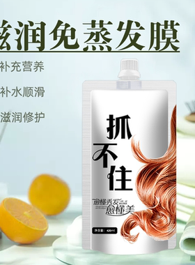 抓不住发膜420ml修复干枯毛躁护发素女男补水柔顺顺滑正品焗油膏