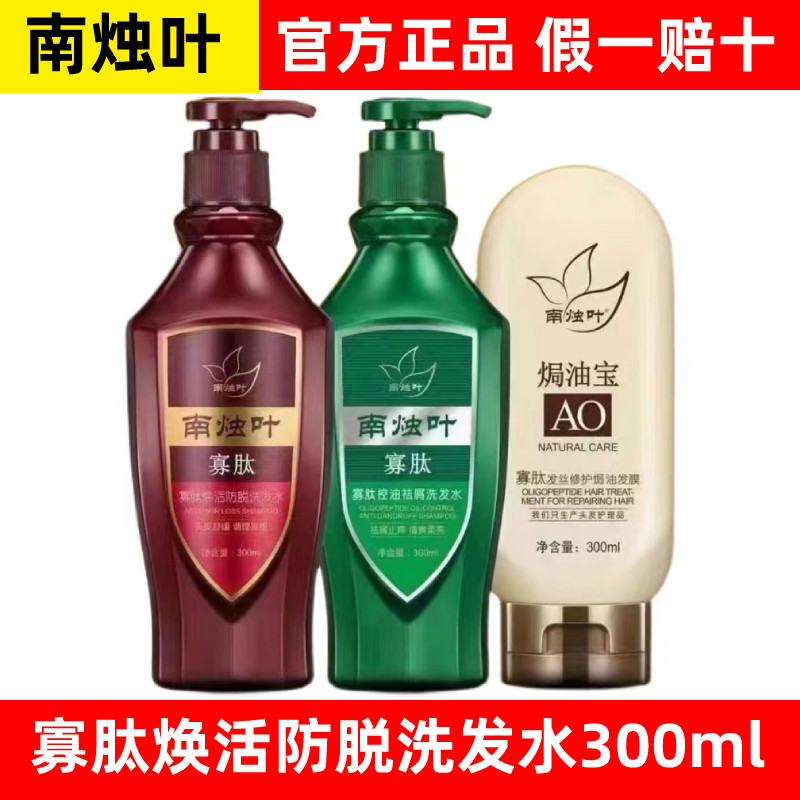 南烛叶寡肽焕活防脱洗发水舒缓头皮防脱密发改善头发缠结枯黄开叉