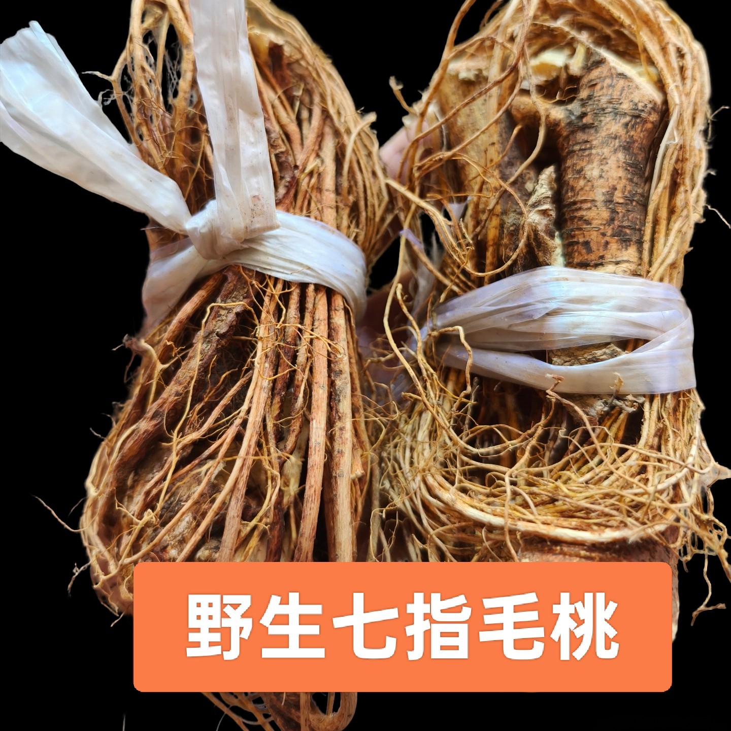 十五年老店野生七指毛桃根七指牛奶七叶毛桃根炖汤泡酒男滋补干货