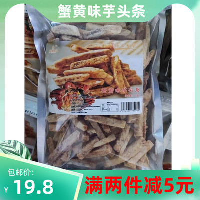 蟹黄芋头条网红休闲办公室零食品