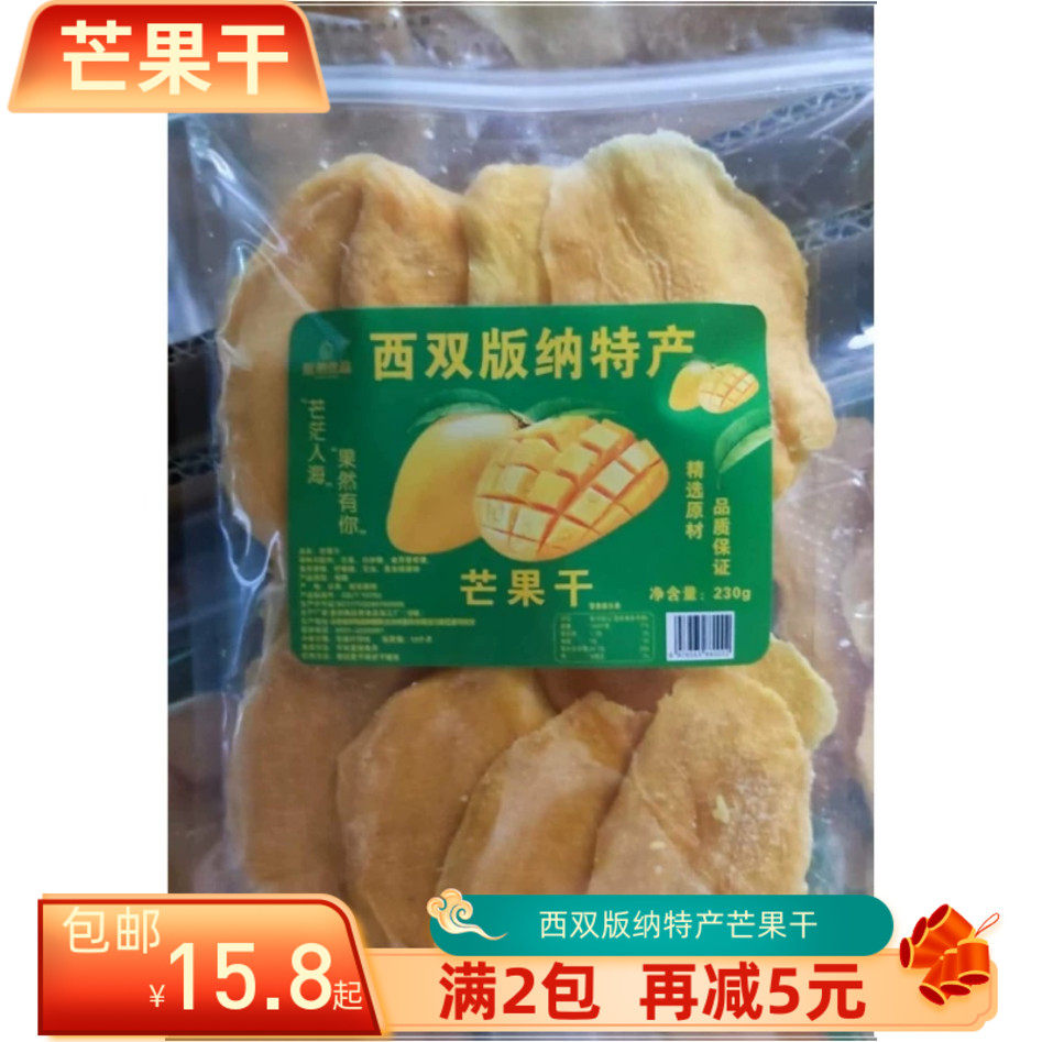 西双版纳优品特产230g芒果干非油炸傣家手工果干云南特产果干零食