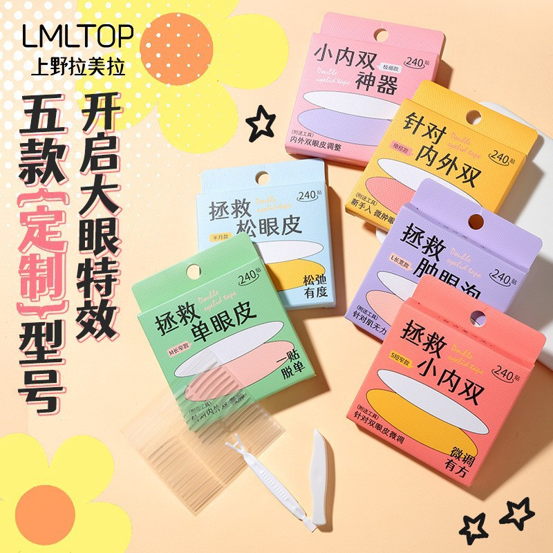 热销哑光双眼皮贴蕾丝自然隐形无痕内双肿眼泡免胶水美目贴240贴