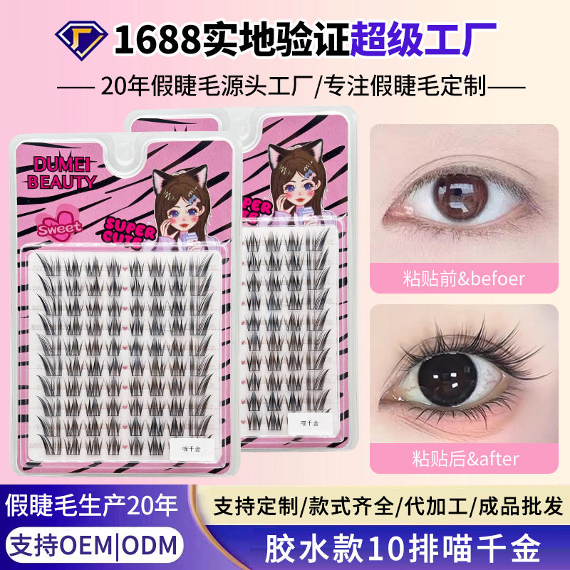 10排大容量喵千金假睫毛自然清冷感仿真眼睫毛斜飞拉长眼尾漫画睫,彩妆/香水/美妆工具,假睫毛,淘宝优惠券,粉丝福利购,淘宝优惠卷