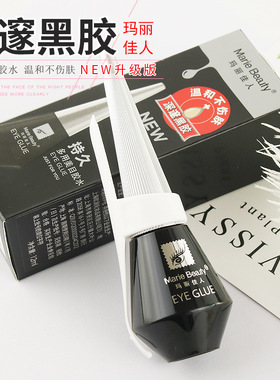 玛丽佳人假睫毛胶水防过敏黑色速干防水超粘自己嫁接一次性可卸