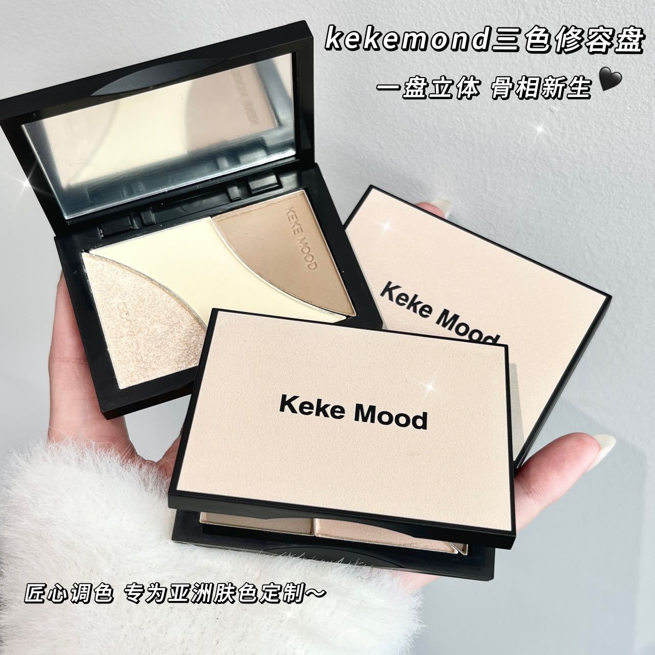 KekeMood光影三色修容盘高光阴影细腻遮瑕提亮腮红眼影一体盘