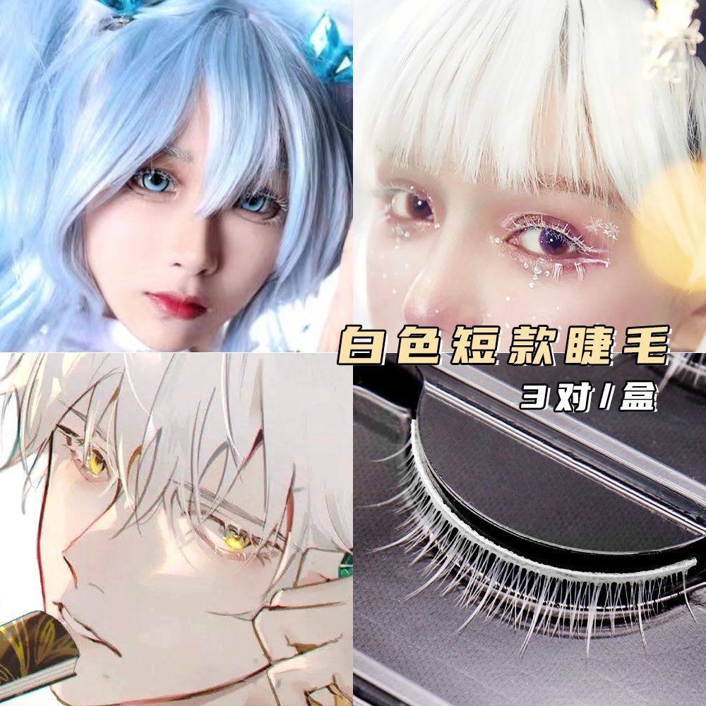动漫COS白色假睫毛漫展舞台表演硬梗自带眼线效果可撑双眼皮人物,彩妆/香水/美妆工具,假睫毛,淘宝优惠券,粉丝福利购,淘宝优惠卷