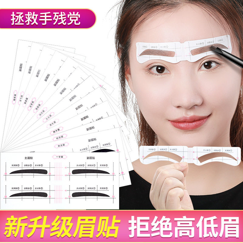 新升级连体眉贴可调眉毛贴纸懒人画眉卡修眉辅助工具套装一件