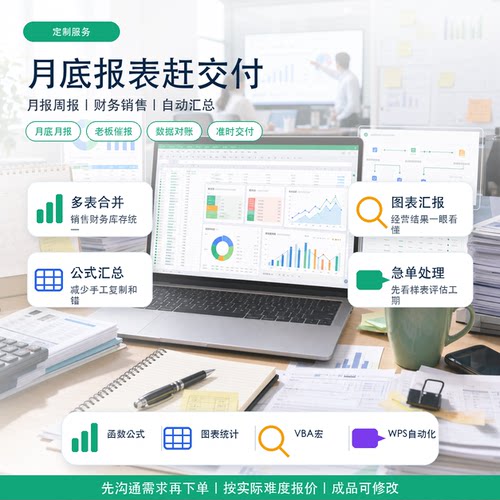 Excel表格代做数据处理报表函数公式图表VBA宏WPS自动化定制