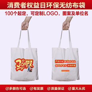 司法局银行管理局3.15国际消费者权益日宣传赠品帆布包购物袋定做