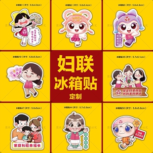 妇女联合会总工会三八妇女节维权周宣传活动小礼品亚克力冰箱贴