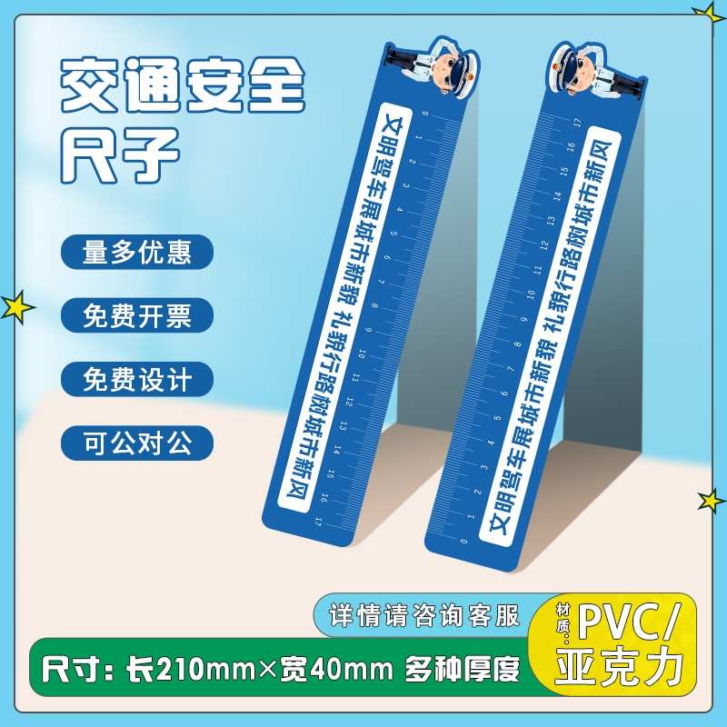 交通运输管理局交警大队122交通安全宣传小礼品卡通直尺子可定制