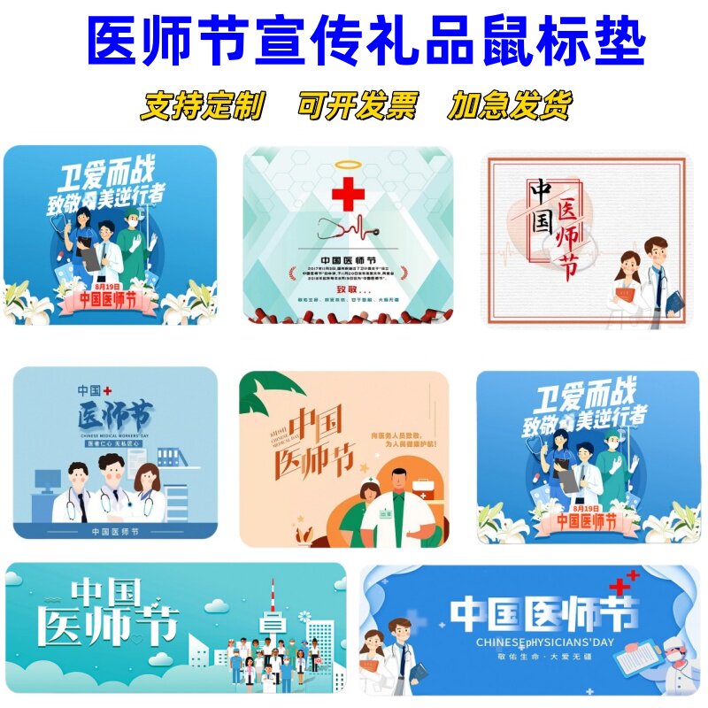 卫健委疾病防空中心8.19医师鼠标垫/贴/腕垫