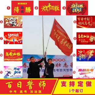 2026中高考百日誓师大会活动入场手持班旗加油助威彩色战旗可定制