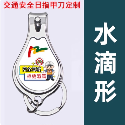 交警大队公安局122全国交通安全日宣传小礼品指甲剪开瓶器可定制