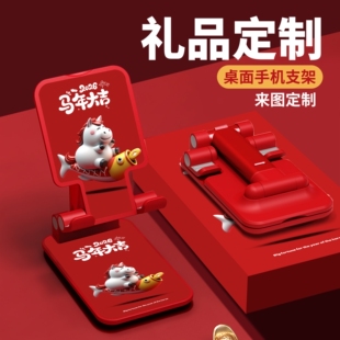 银行企业公司新年元旦开门红活动送客户员工小礼品手机支架可定制