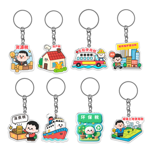 地税局税务局行政大厅全国税收依法纳税普法宣传礼品亚克力钥匙扣