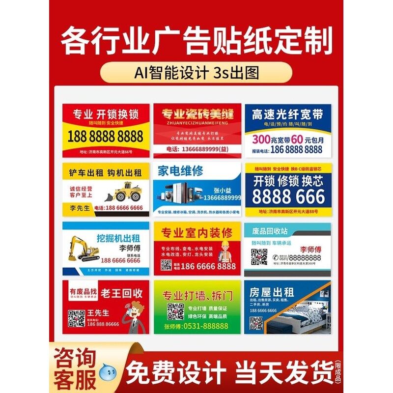 房地产中介家政保洁公司宣传不干胶小广告贴纸定制自粘背胶墙贴纸