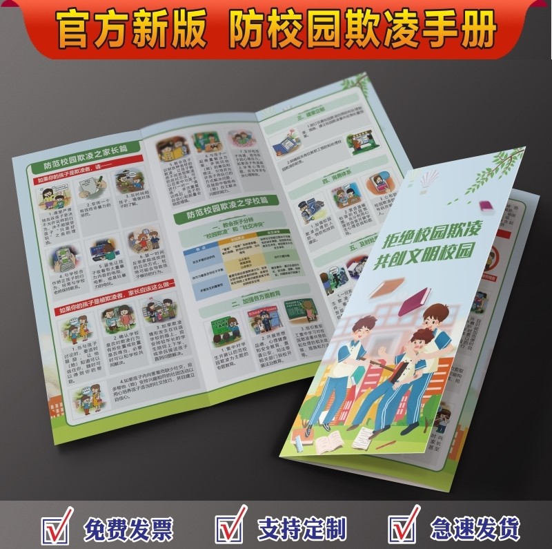 青少年活动中心教育局预防学校霸凌活动宣传三折页未成年人防性侵