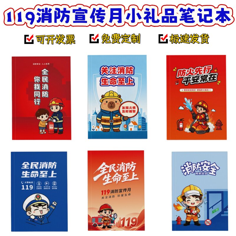 森林消防林业局宣传部119消防宣传月活动物料赠品软皮笔记本印刷