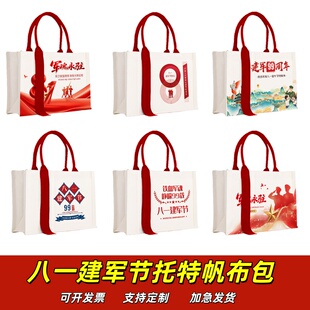 人武部党委宣传部八一建军节拥军主题活动宣传礼品纪念品帆布包定