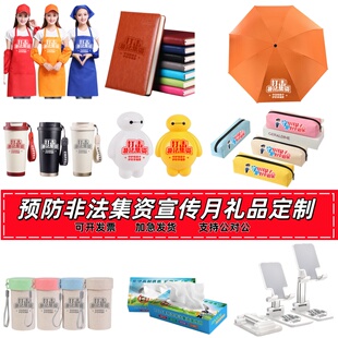 金融监管局证券局非法集资进社区普法宣传活动礼品围裙扇子削皮刀