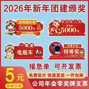 工厂矿山企业春节年会颁奖牌优秀员工奖金展示牌kt板道具定制定制