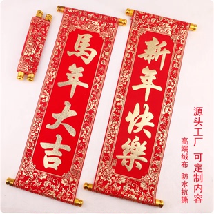 2025公司年会拍照手拿卷轴道具新年春节录祝福语视频四字对联定制