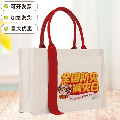 应急管理局地震局5.12防灾减灾宣传活动文创礼品帆布托特包可定制