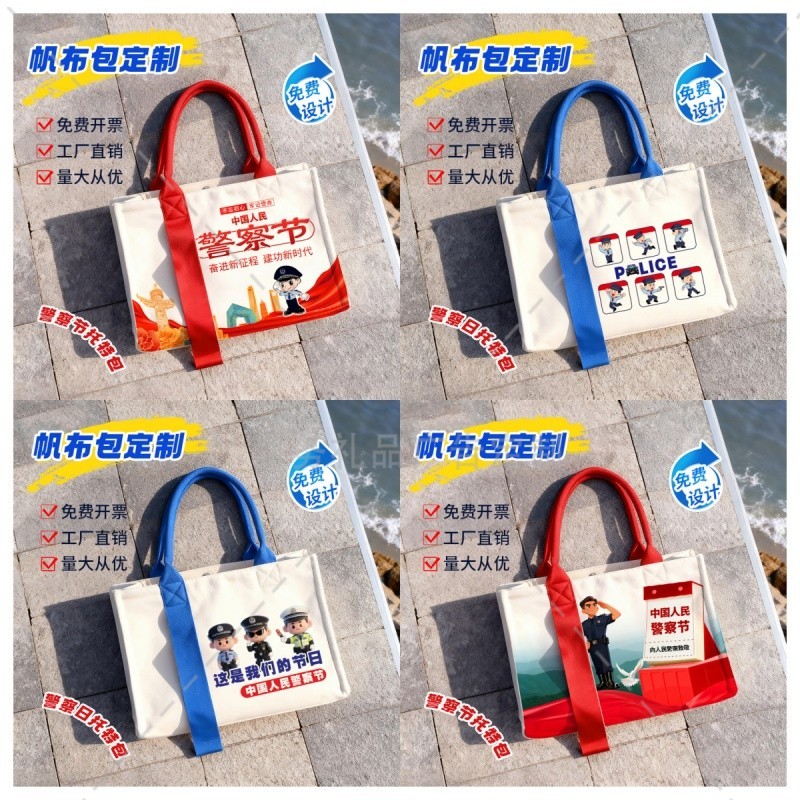 刑警队戒毒所中国人民警察节110宣传日活动礼单肩手提托特包定做