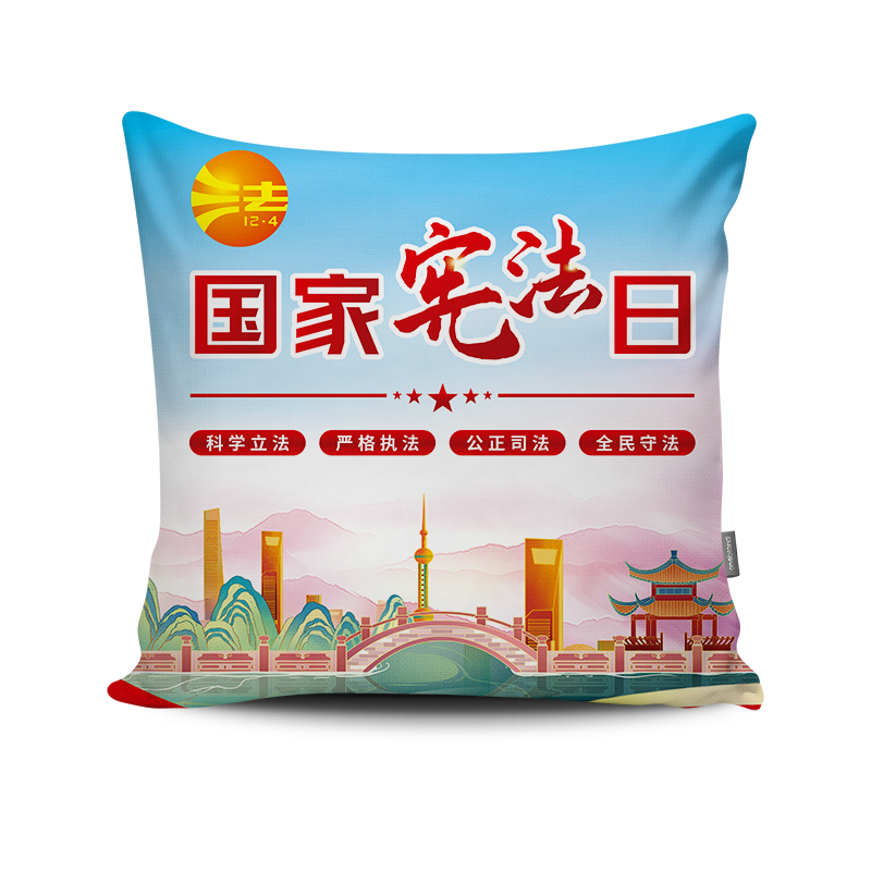 法院检察院单位12.4国家宪法公益宣传周活动礼品广告抱枕被可定制