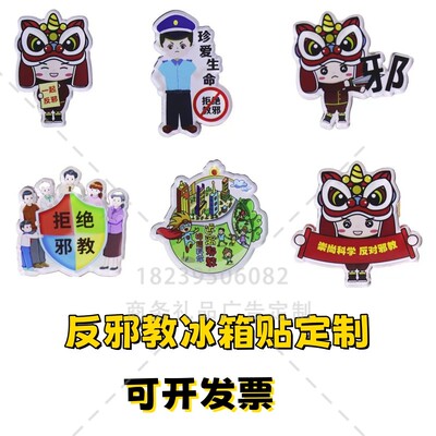 公安局普法办政府反邪教公益普法宣传活动物料亚克力冰箱贴可定制
