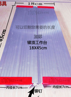 铝合金折叠人字工程家用梯子配件通用顶部踏板/工作台、合页/盖板