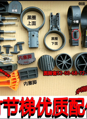 铝合金多功能折叠梯子配件竹节伸缩梯配件塑料圆圈黑色尼龙套子