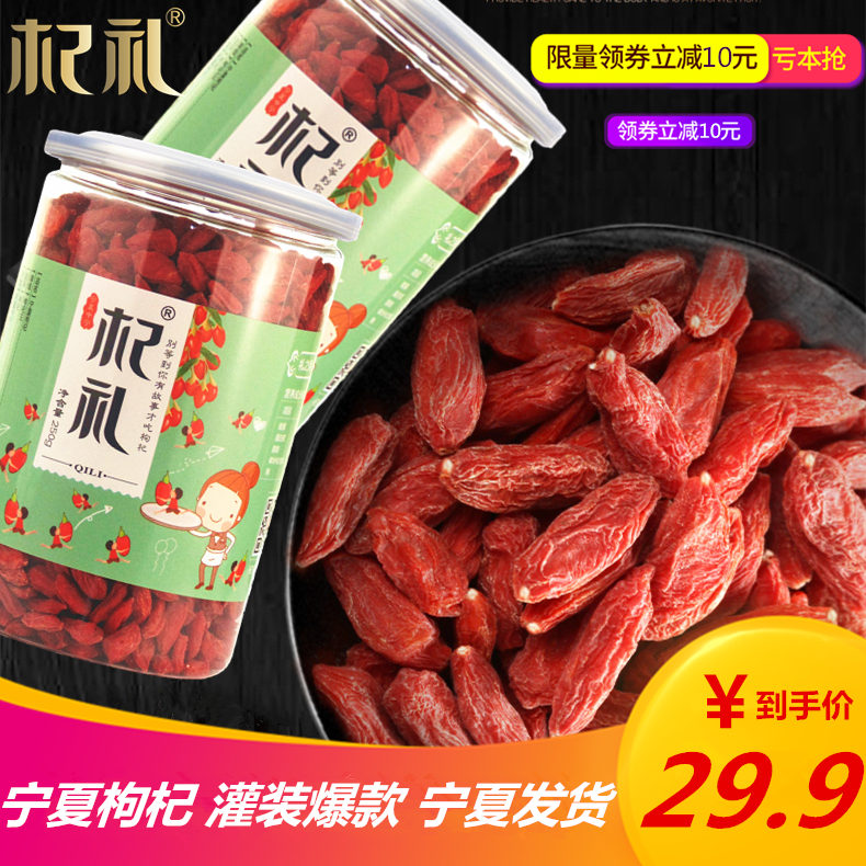 買一罐發兩罐】杞禮寧夏枸杞中寧枸杞子500g免洗頭茬2018新枸杞