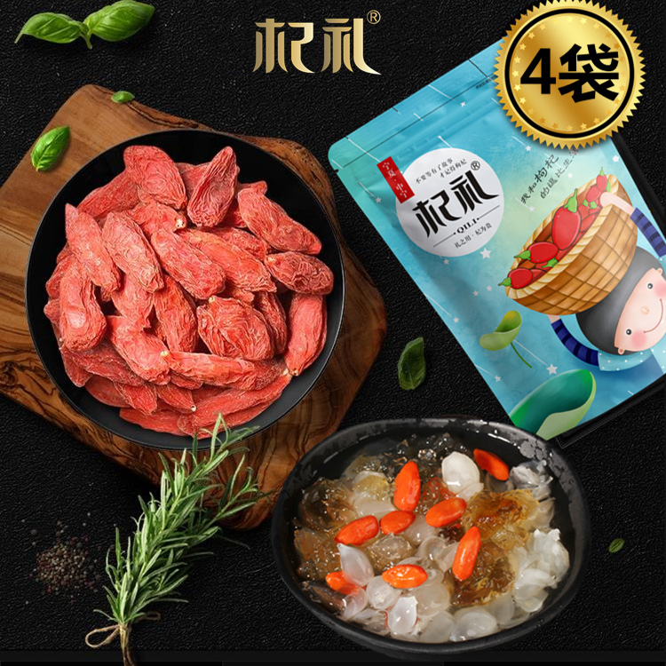 【四袋子】杞禮枸杞寧夏特級500g四袋裝量販中寧茍杞子枸杞茶