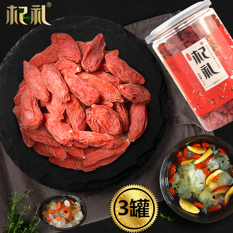 【三罐】杞禮枸杞子頭茬寧夏特級750g三罐裝寧夏中寧茍杞子罐裝
