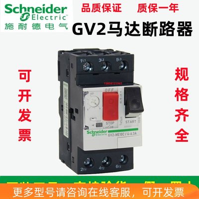 原装施耐德电动机马达断路器GV2ME10C-08C07C16C14C20C21C22C32C