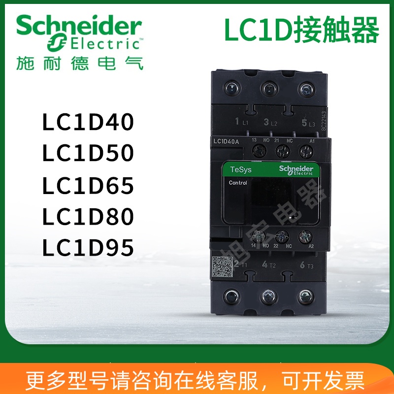 施耐德接触器LC1D40AM7C LC1D50AF7C LC1D65AQ7C LC1D80/95CC7C 机械设备 其他机械设备 原图主图