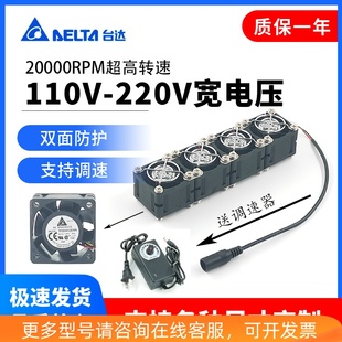 全新台达4CM小型设备散热可调排风扇110V 220V大风量高转速服务器