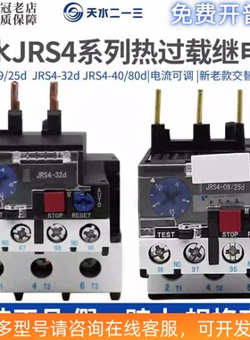 天水二一三213热过载继电器JRS4-09/25D/32D/40/80D/09308/09314D