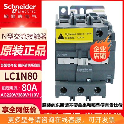 施耐德三极交流接触器80A LC1N80M5N替LC1E80M5N AC220V 110V