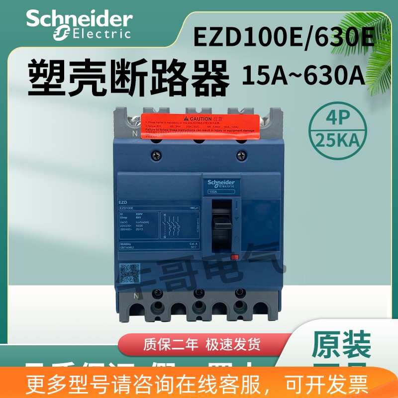 施耐德EZD100E4100N塑壳断路器EZD160E4160N EZD250E4200N 400A 机械设备 其他机械设备 原图主图