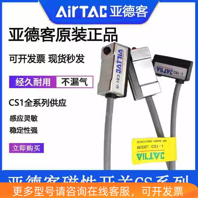 airtic亚德客气缸磁性感应开关CS1-U/F/J/G/A/E/H/M-020S20/DS1-M